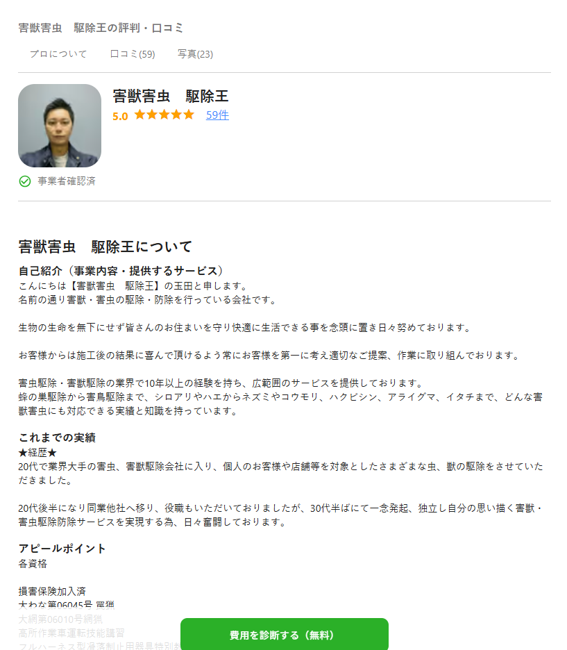 ミツモアから推薦コメントが届きました！
